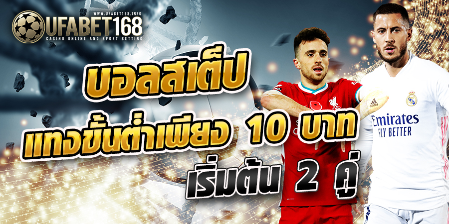 บอลสเต็ป.jpg