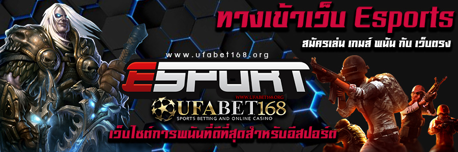 แทงesports