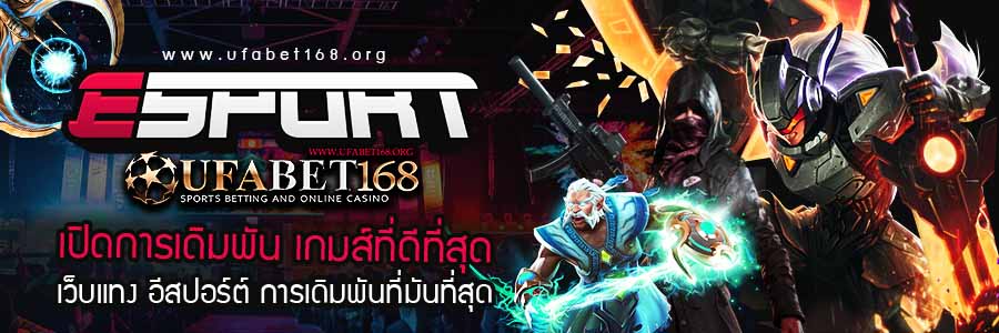 แทงอีสปอร์ต